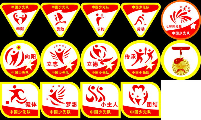 红领巾奖章
