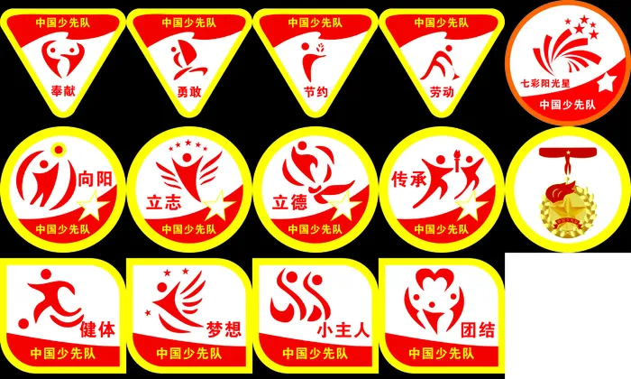 红领巾奖章