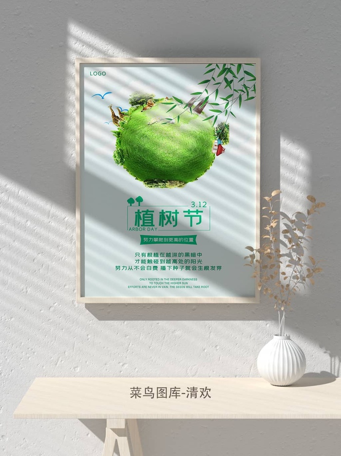 低碳植树节绿色小清新春天环境保护公益宣传海报