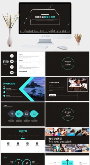 招商加盟PPT模板连锁店ppt模版预览图