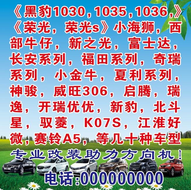 汽车海报 汽车宣传