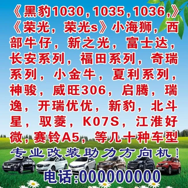 汽车海报 汽车宣传