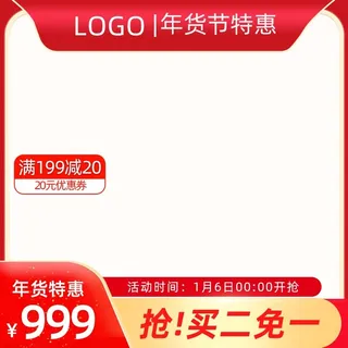 电商主图 电商活动主图模板