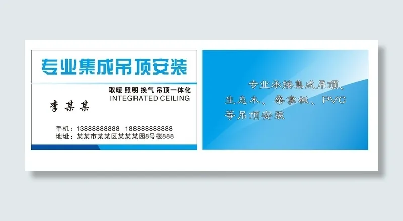 矢量集成吊顶名片cdr矢量模版下载