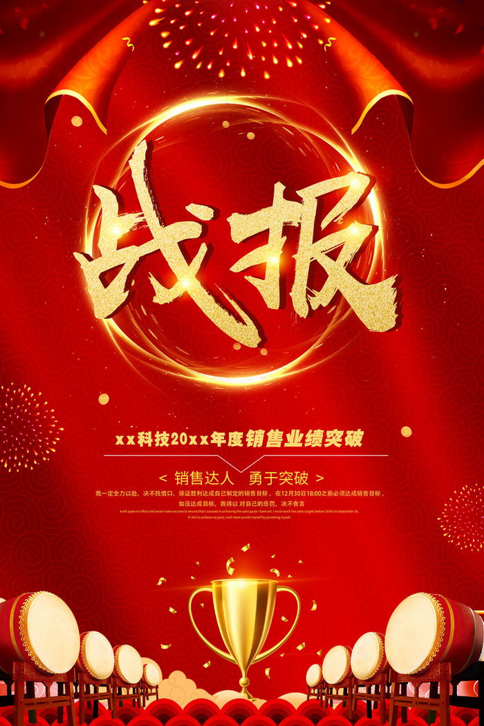 2022企业公司销售业绩年终大捷军令喜报PSD设计素材模板