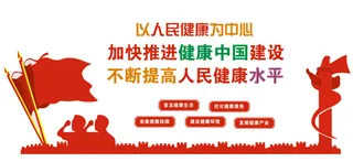 食品健康文化背景墙