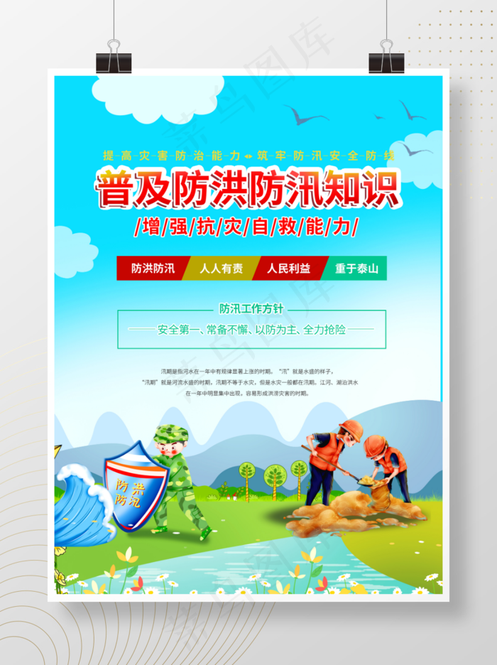夏季防洪防汛抗灾科普知识防汛封面(3543x4724)psd模版下载