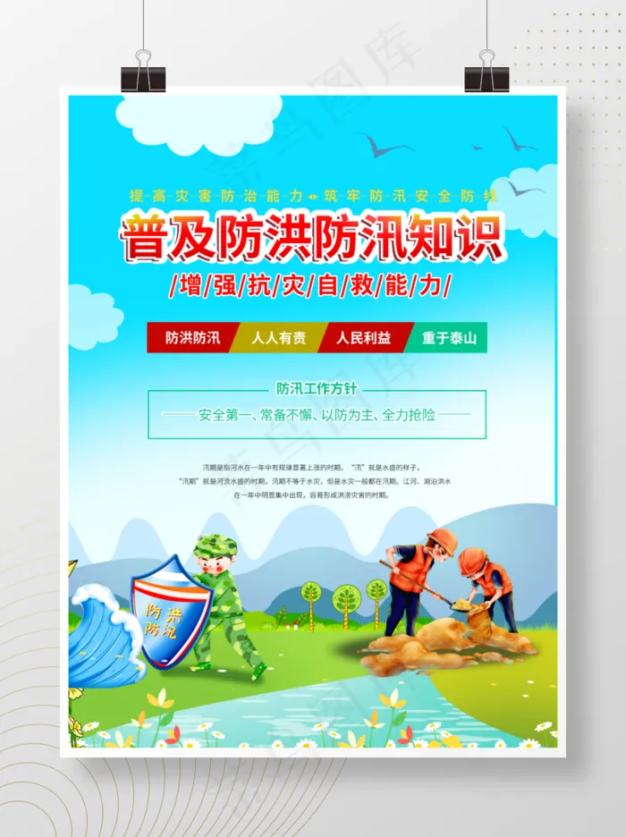 夏季防洪防汛抗灾科普知识防汛封面(3543x4724)psd模版下载