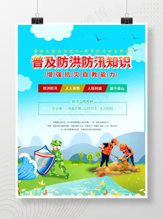夏季防洪防汛抗灾科普知识防汛封面