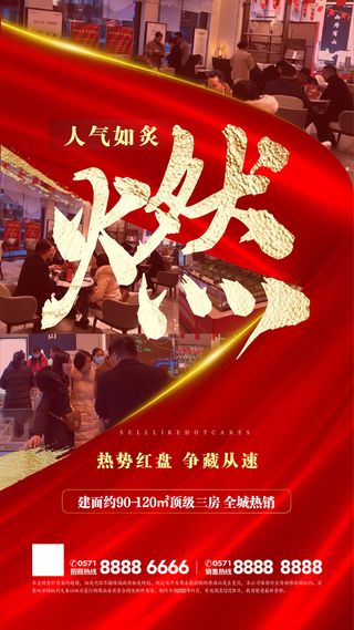 大气红色背景房地产推销促销海报