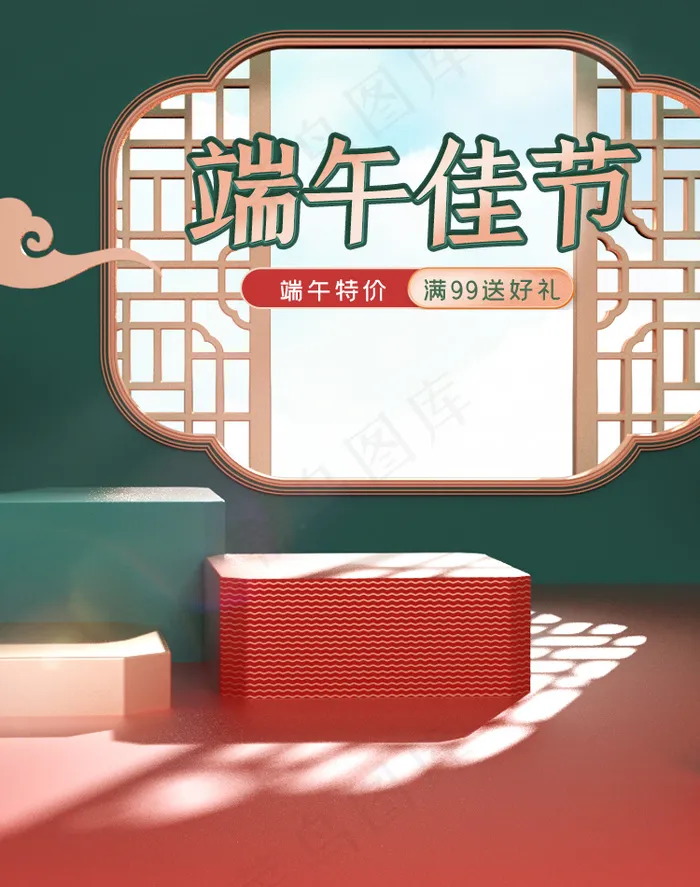 端午节海报竖版 psd模版下载