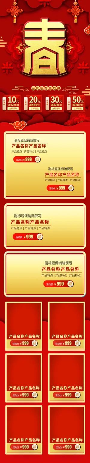 淘宝天猫京东电商新年春节喜庆年货节店铺促销首页电脑手机端素材