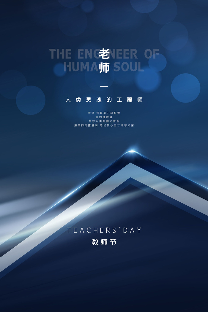 教师节海报模板psd模版下载