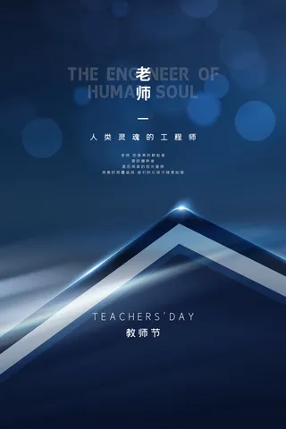 教师节海报模板