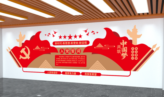 党建文化墙入党誓词共筑中国梦文化墙eps,ai矢量模版下载