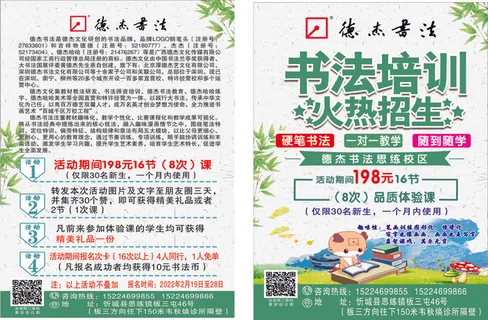 书法宣传单源文件设计开业彩页