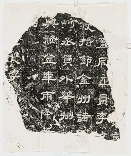 唯美漢魏晉隋殘石二十種+民國拓本