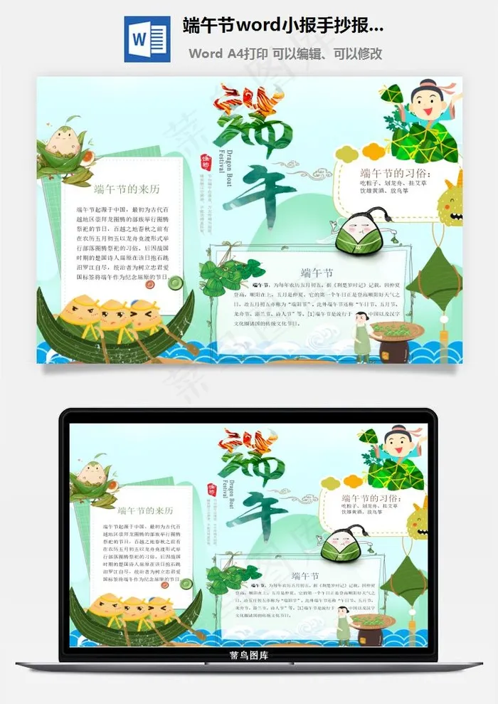 端午节word小报手抄报模板