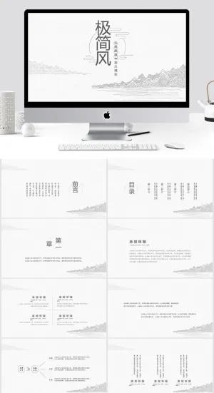 极简线描古典中国风PPT模板预览图