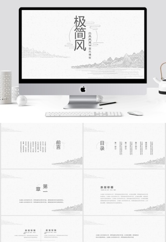 极简线描古典中国风PPT模板预览图