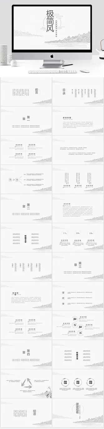 极简线描古典中国风PPT模板预览图