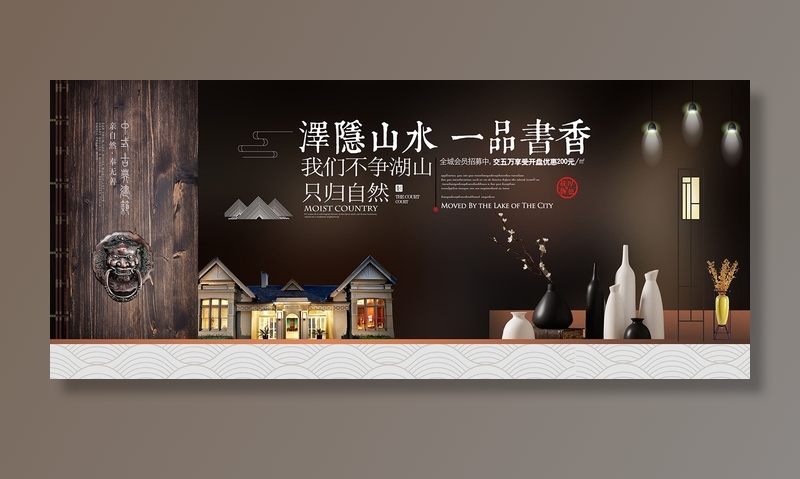 中式房地产海报展板PSD模板