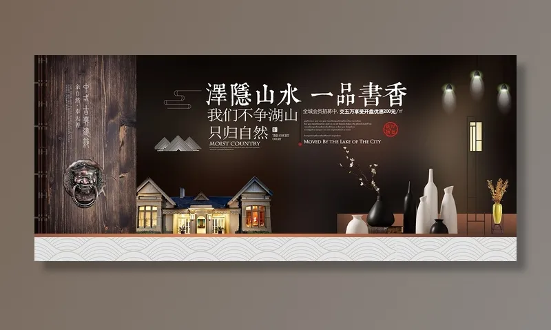 中式房地产海报展板PSD模板