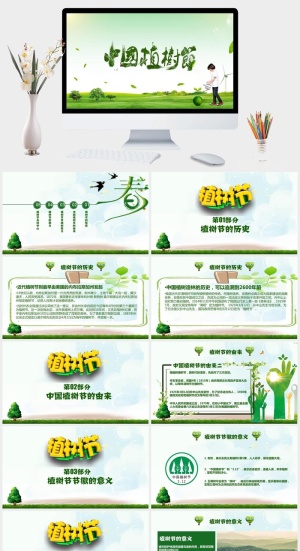 绿色小清新植树节活动报告PPT模板预览图