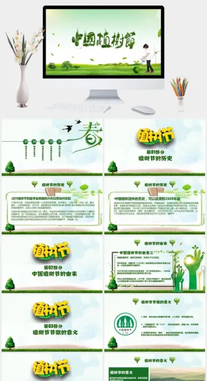 绿色小清新植树节活动报告PPT模板