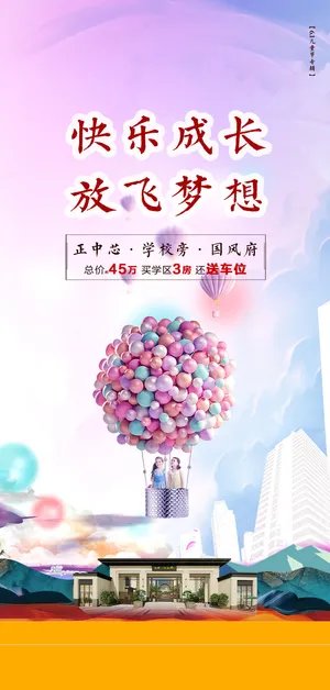 61六一儿童节创意活动宣传节日促销H5手机长图海报PS设计素材模板