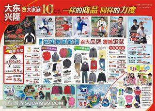 兴隆大家庭十周年店庆DM