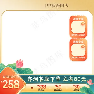 创意中国风新国潮中秋国庆主图