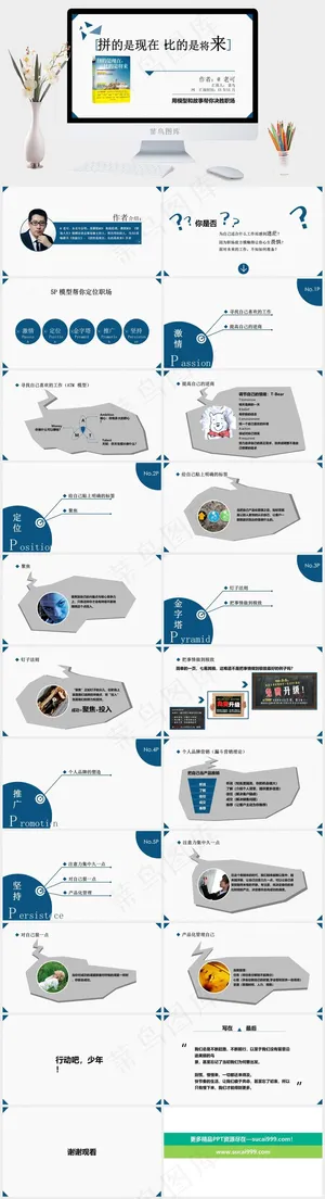 白色PPT模板预览图