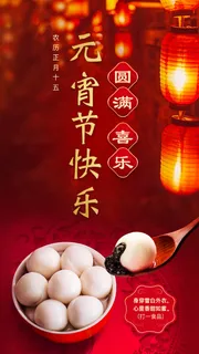 红色元宵节活动海报