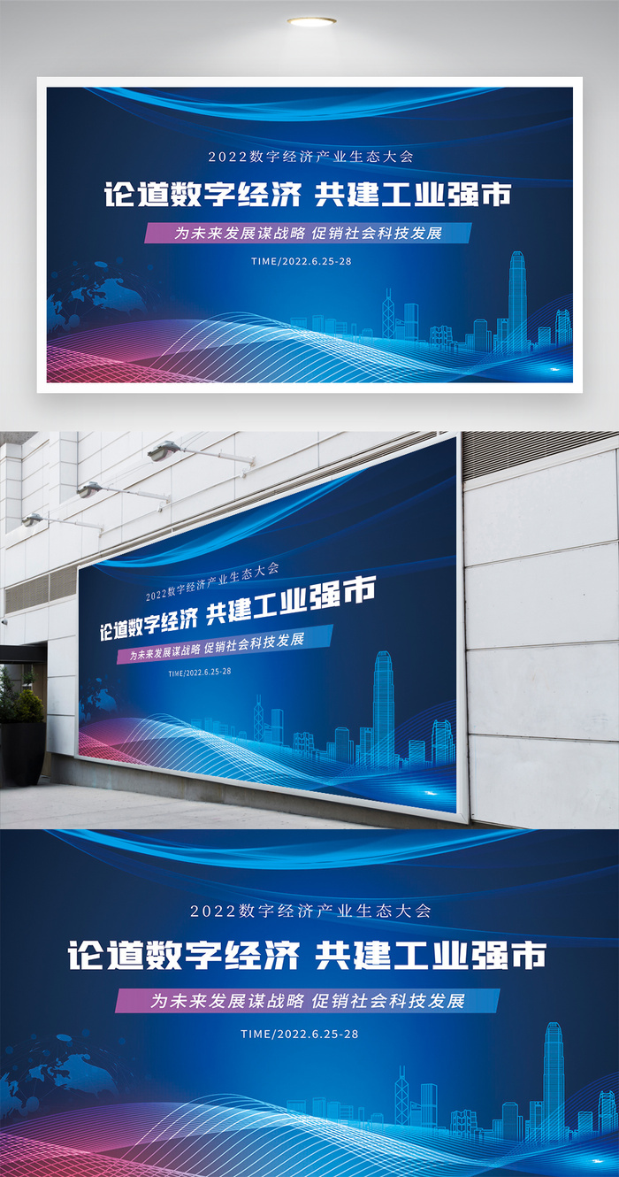 蓝色科技论坛会议背景展板