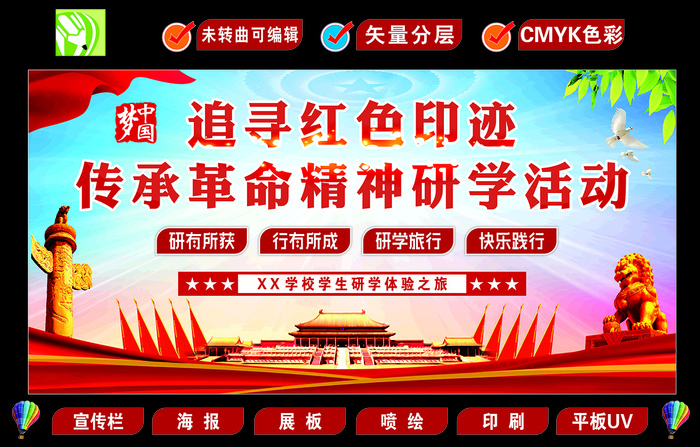 研学活动