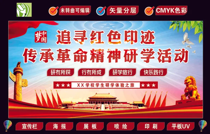 研学活动cdr矢量模版下载