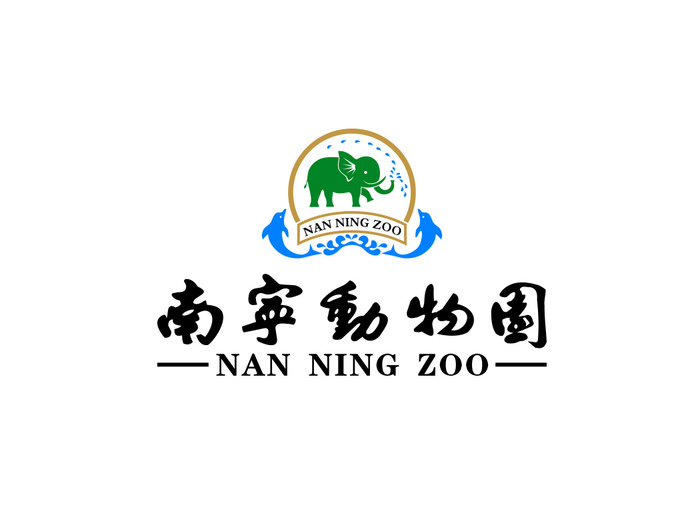 南宁动物园矢量LOGO标志