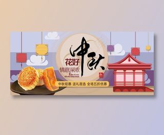 中秋 中秋节 八月十五 中秋节快乐 中秋节晚会 仲秋节 中秋