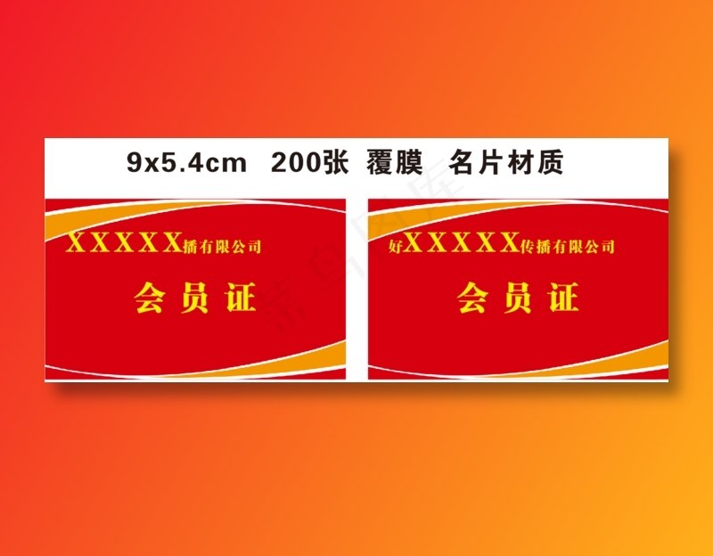 会员证  9x5cdr矢量模版下载