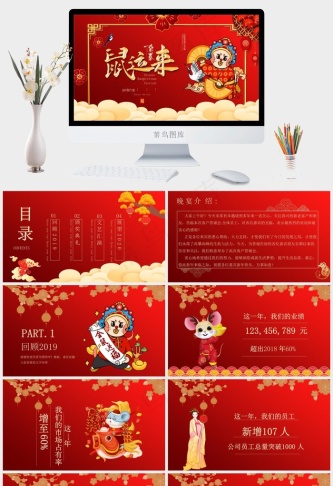 红色中国风卡通风营销PPT模板预览图