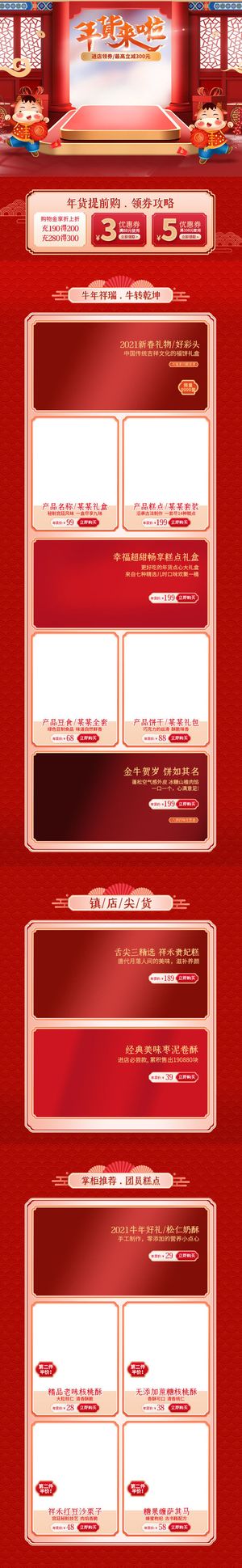 年货首页模板-电商淘宝天猫京东国潮风年终大促年货节首页装修年货盛宴模板PSD设计素材