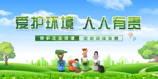 环保宣传海报 环保图片