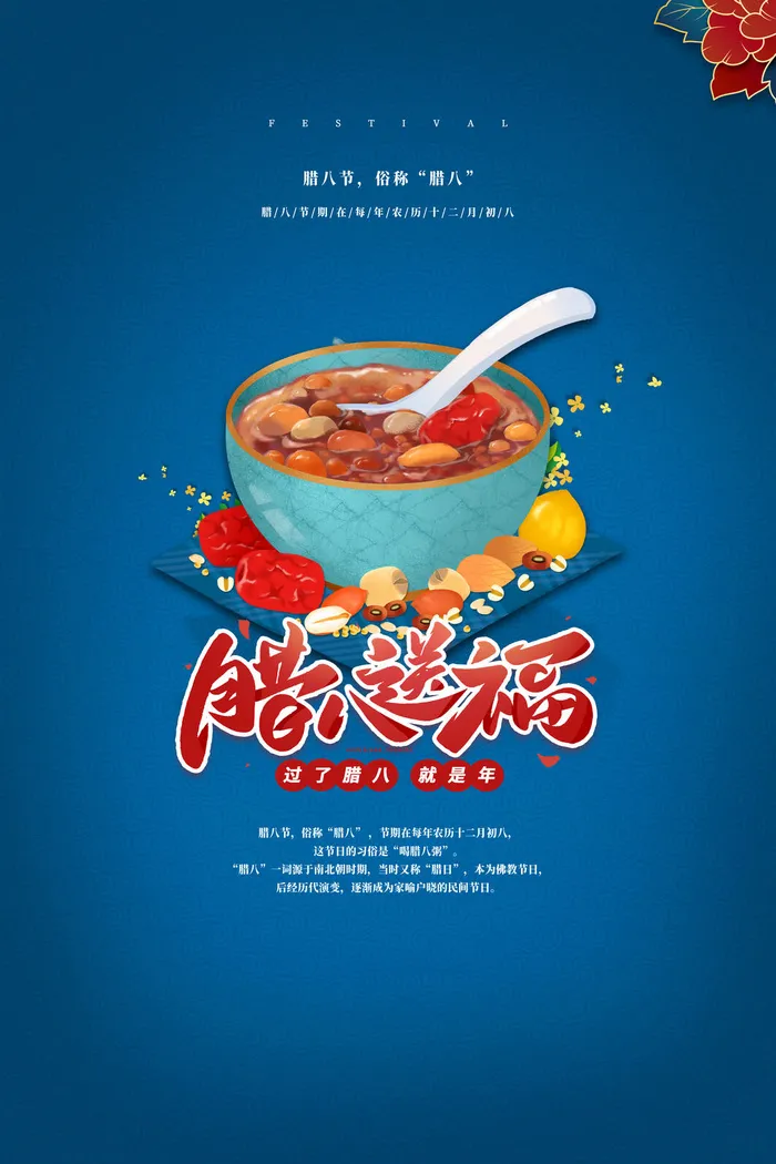 腊八海报传统节日祝福腊八节腊八粥宣传海报插画背景设计素材psd模版下载
