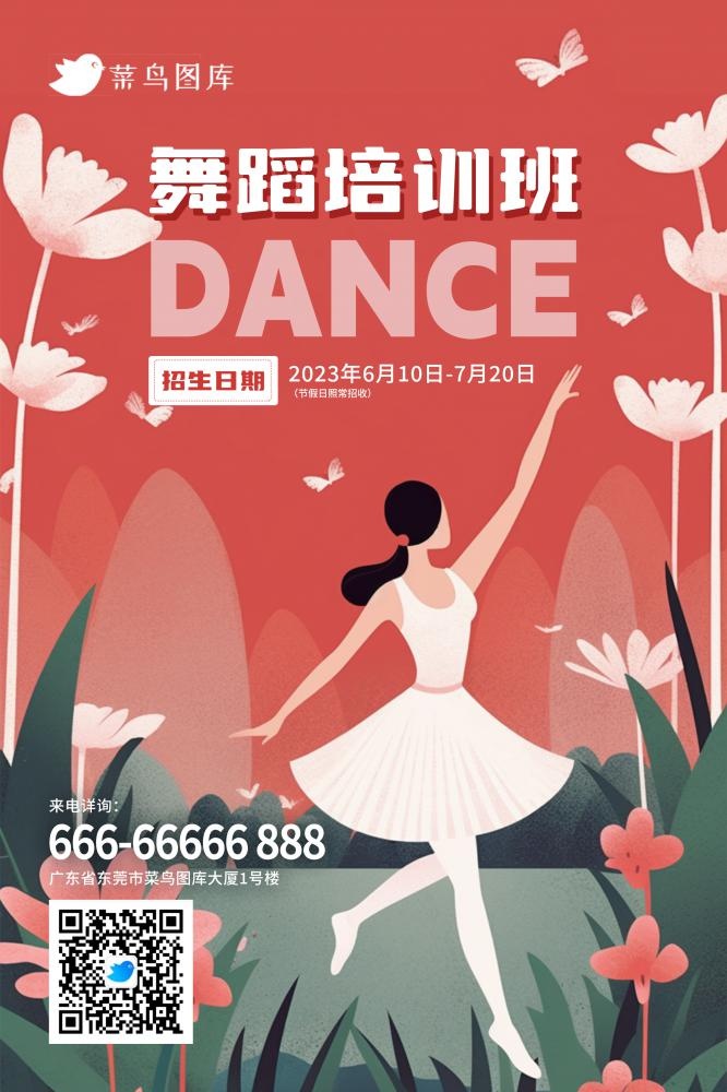 暑期暑假舞蹈生培训班招生宣传海报(2362x3543)psd模版下载