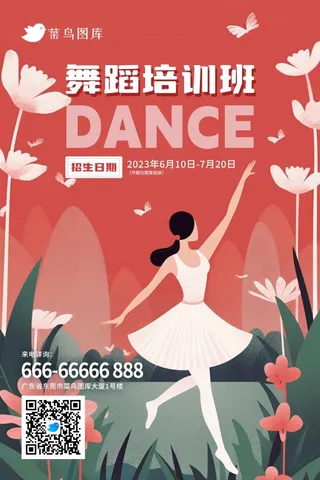 暑期暑假舞蹈生培训班招生宣传海报