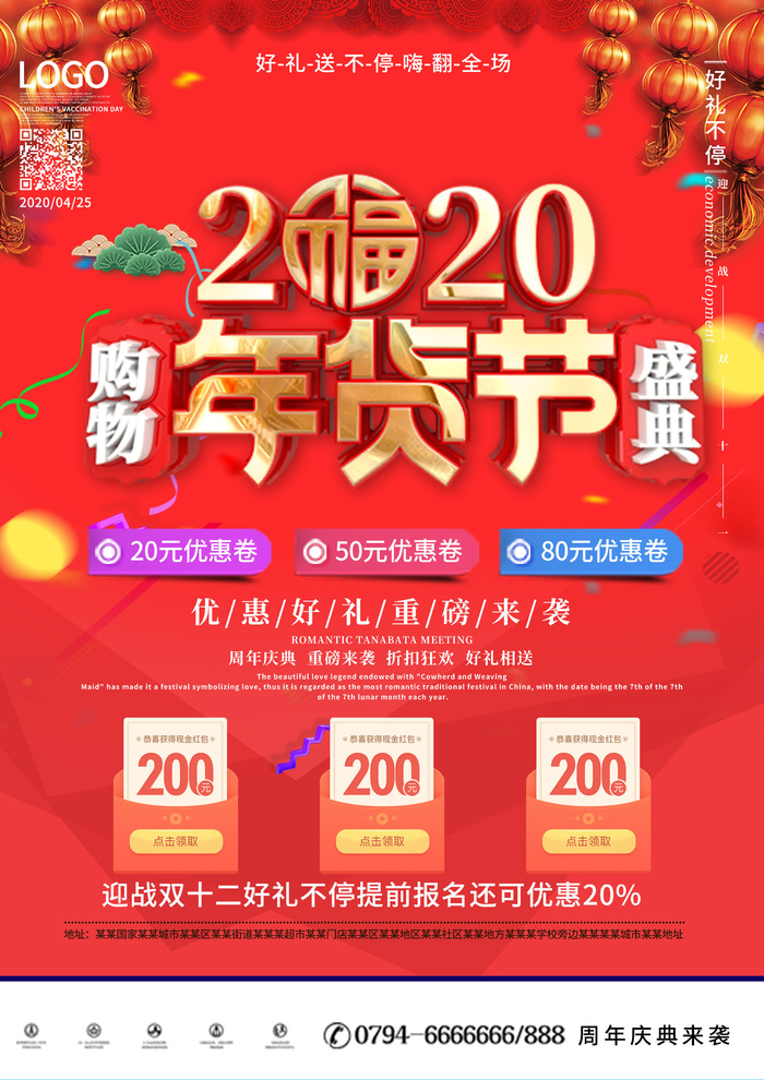 新年活动促销宣传年货大街赶大集过年不打烊年货开抢psd模版下载