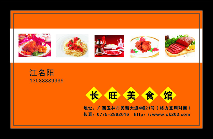 餐饮名片设计cdr矢量模版下载