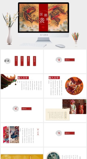 国潮中国风国潮文化PPT模板预览图