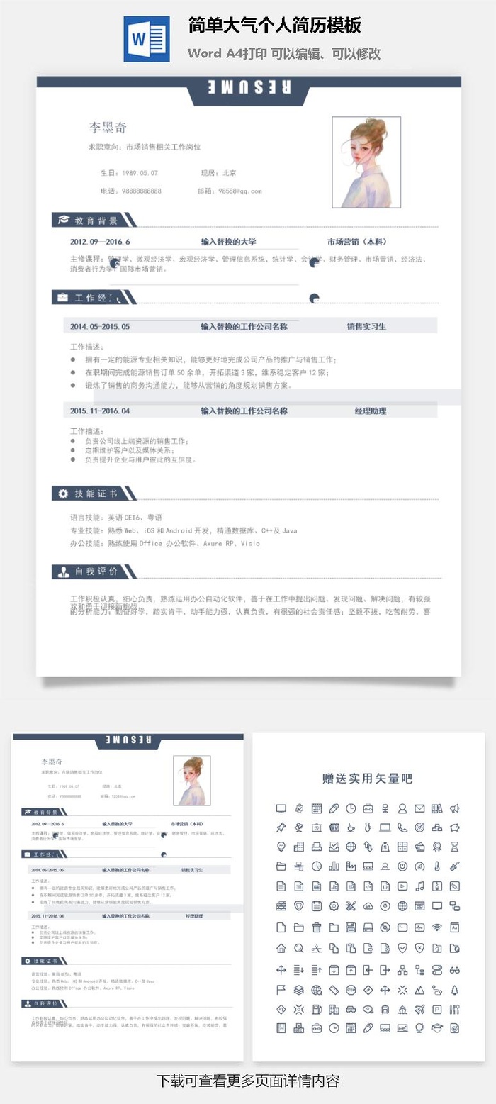 个人求职简历模板